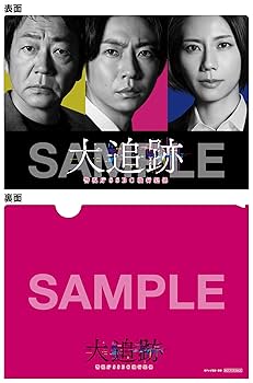 大追跡　行列のできる店１＆２　レア本 Amazon.co.jp: 【Amazon.co.jp限定】大追跡～警視庁SSBC強行
